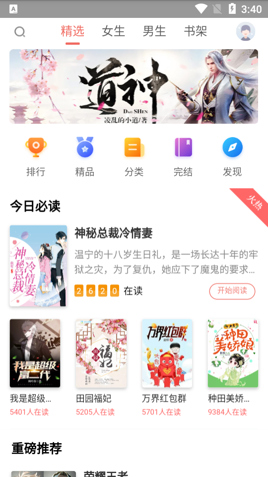 小说之王app2023最新版截图(4)