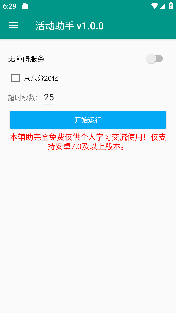京东双十一活动助手app下载2023截图(4)