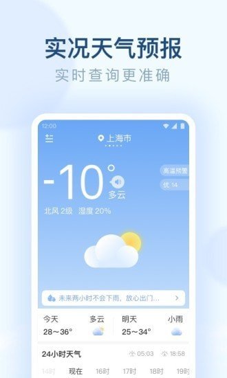 朗朗天气app安卓下载截图(3)