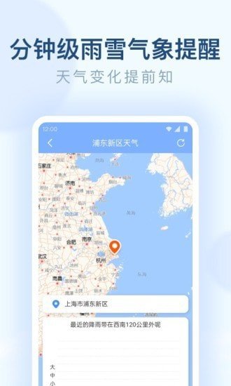 朗朗天气app安卓下载截图(1)