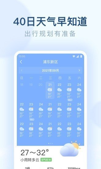 朗朗天气app安卓下载截图(2)