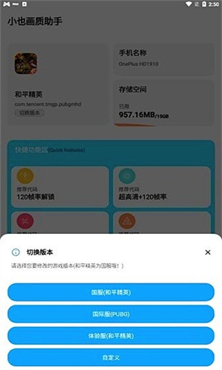 小也画质助手app安卓下载截图(3)