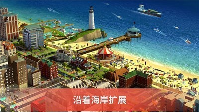 模拟城市建设中文版截图(1)
