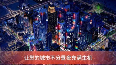 模拟城市建设中文版截图(3)