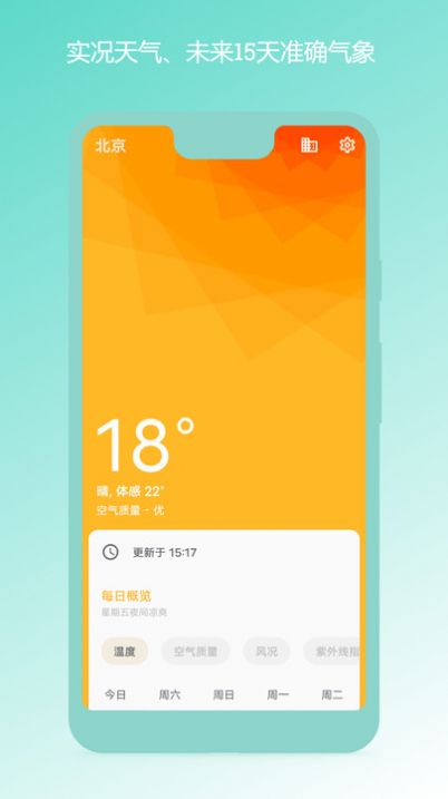 瑾软天气预报最新版截图(1)