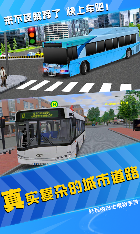公交车司机截图(1)