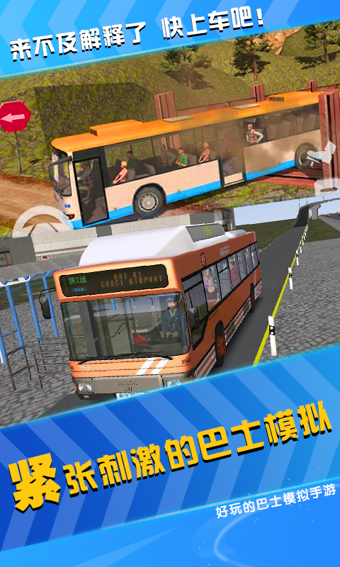 公交车司机截图(3)