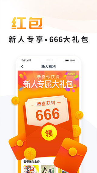 晶优小说app2023免费版截图(1)