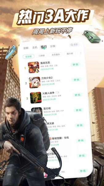 咪咕快游app官方版下载截图(2)