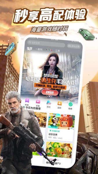 咪咕快游app官方版下载截图(3)