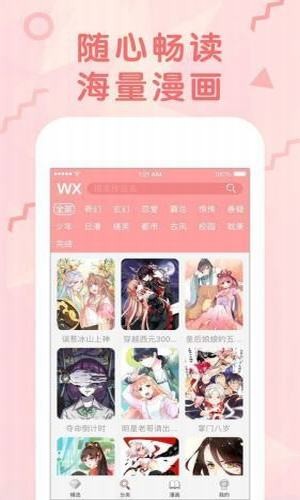 春草漫画app2023最新版截图(2)