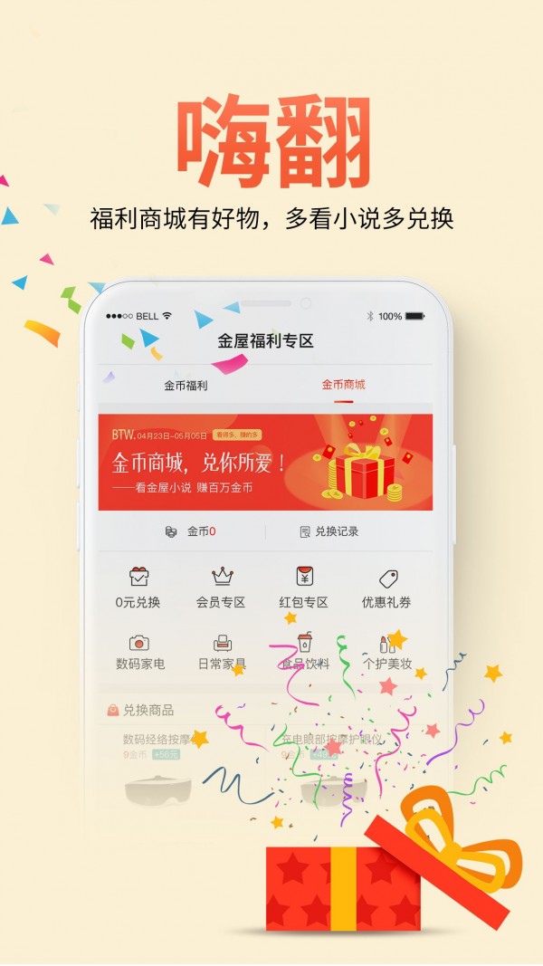 金屋小说app2023最新版截图(3)