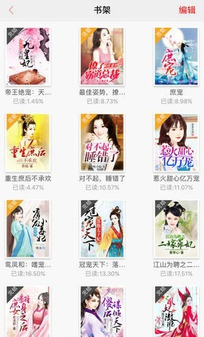 夏至小说app2023最新版截图(3)