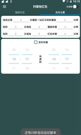 抖音双11活动助手脚本app安卓下载截图(1)