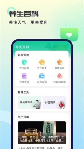 秋雨天气下载安装app截图(2)