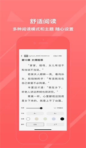 胡椒小说下载app截图(2)