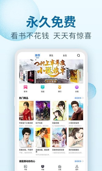 百阅小说app2023最新版截图(3)