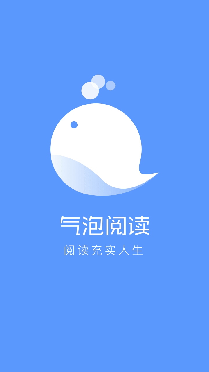 气泡阅读截图(1)