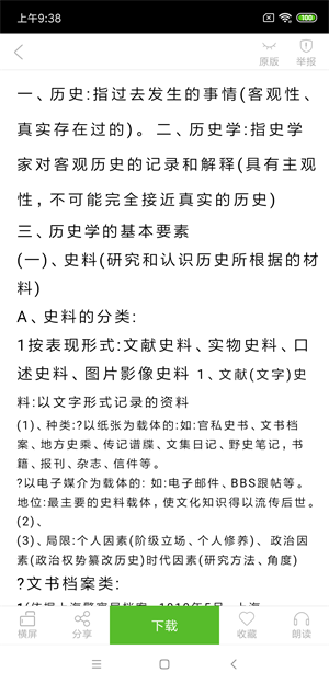 豆丁书房app免费阅读版截图(2)