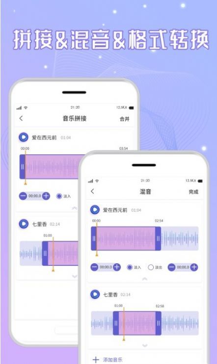 三麦音频剪辑截图(3)