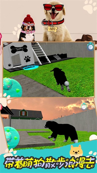 模拟狗狗的快乐截图(3)
