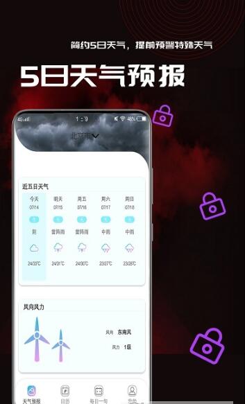 梅花天气app最新版截图(2)