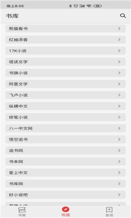 胖子小说app2023最新版截图(3)