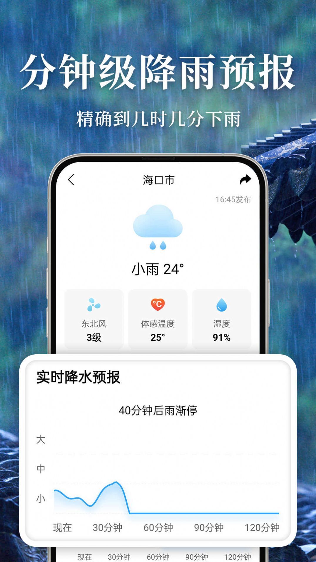 准雨天气截图(3)