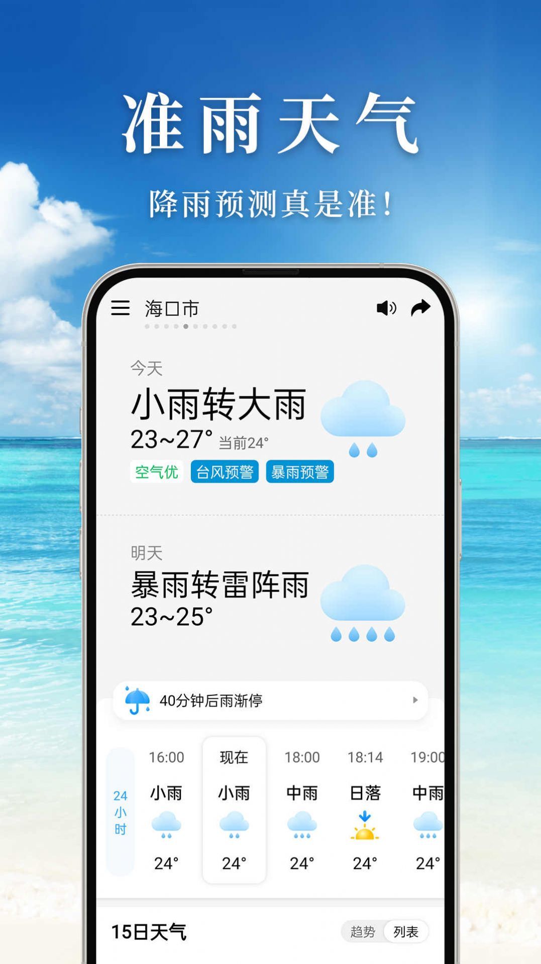 准雨天气截图(2)