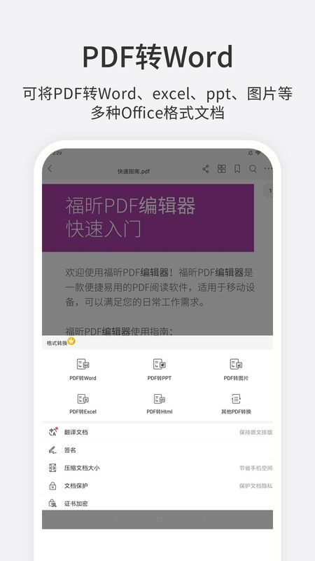 福昕PDF编辑器手机版截图(2)