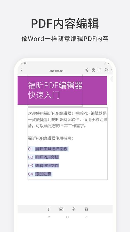 福昕PDF编辑器手机版截图(3)