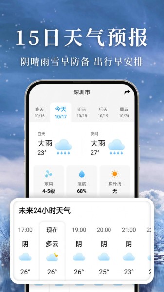 准雨天气免费版下载截图(3)