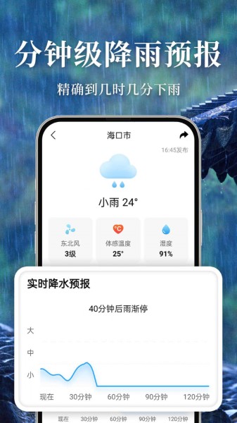 准雨天气免费版下载截图(1)