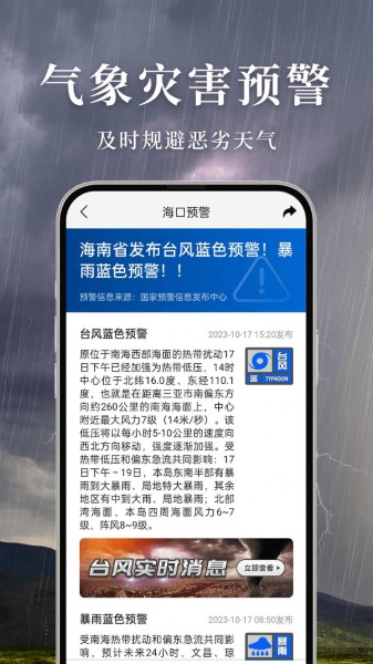 准雨天气免费版下载截图(2)