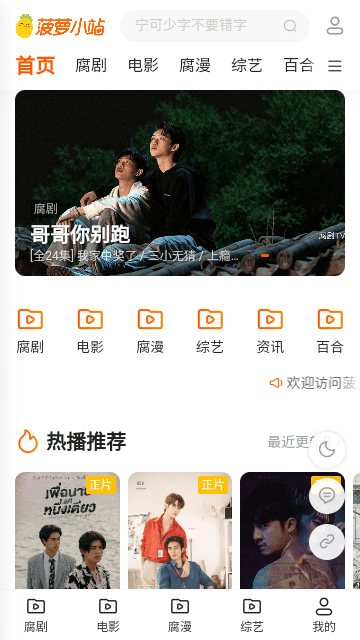 菠萝小站截图(1)