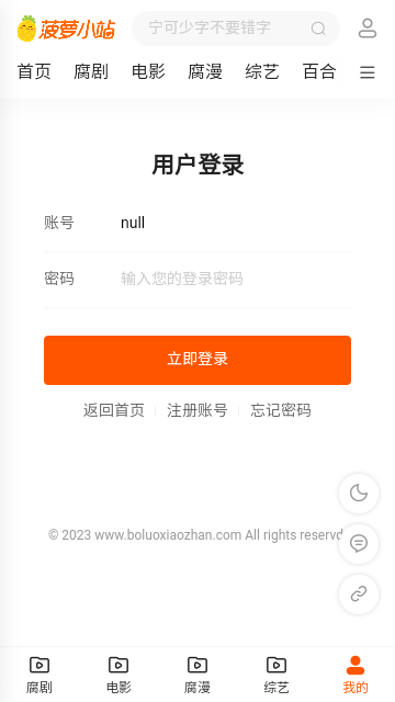 菠萝小站截图(2)
