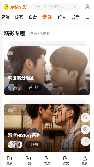 菠萝小站截图(3)