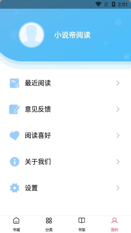 小说帝阅读app2023最新版截图(2)