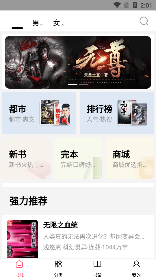 小说帝阅读app2023最新版截图(1)