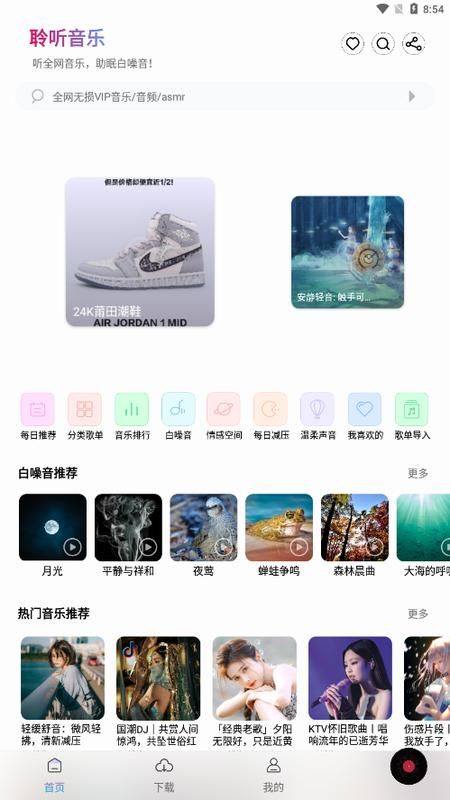 聆听音乐app最新下载截图(3)