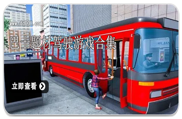 越野巴士驾驶模拟器2021截图(5)