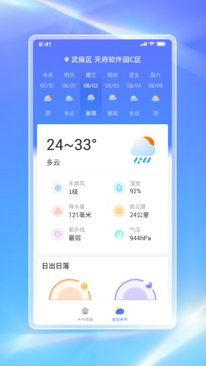 白鸽天气手机版截图(2)