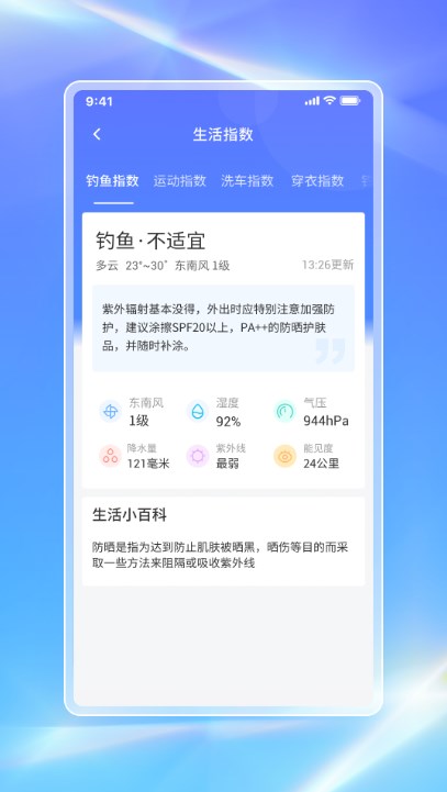 白鸽天气手机版截图(1)