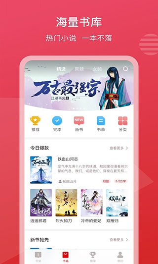 新免小说app2023最新版截图(2)