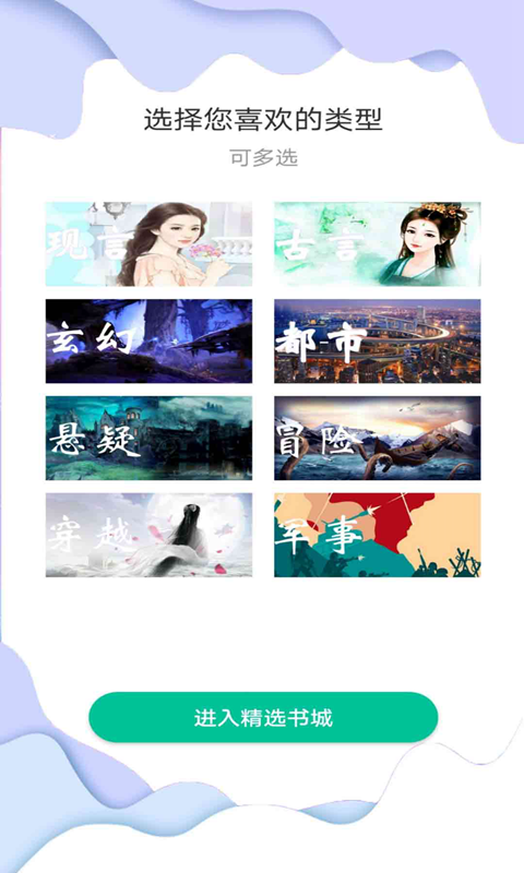 花椒小说阅读app2023最新版截图(1)