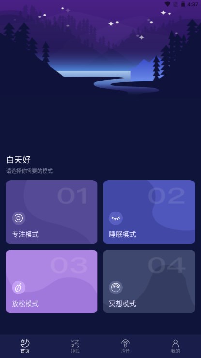 好眠睡眠app免费下载截图(3)