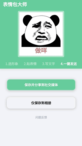 表情包大师截图(2)