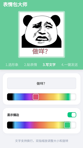 表情包大师截图(3)