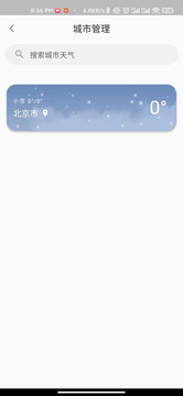 日上天气下载app截图(3)