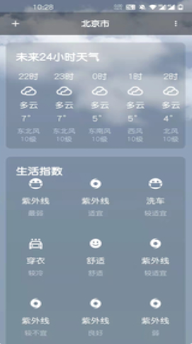 日上天气下载app截图(2)